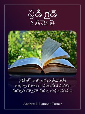 స్టడీ గైడ్ - ebook